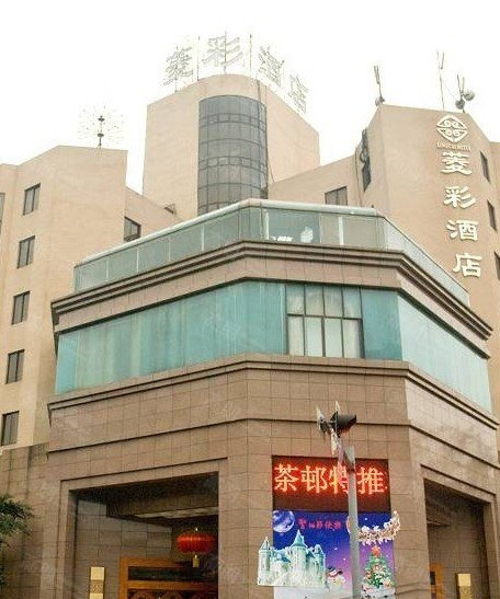 成都菱彩酒店婚宴详情