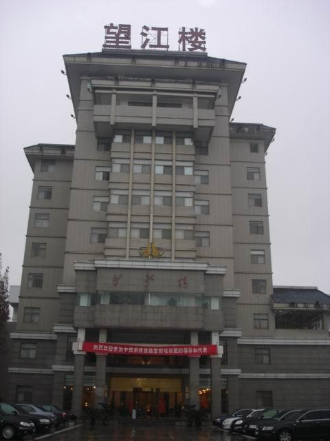 望江楼酒店婚宴详情